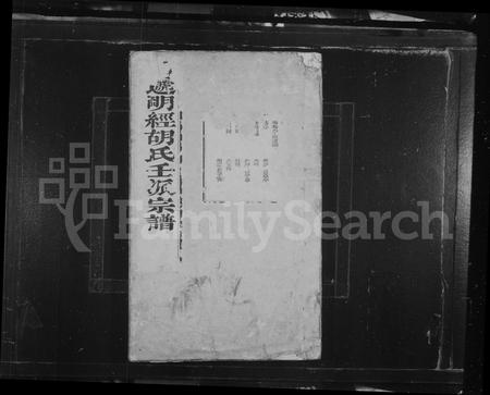 安徽胡氏族谱-西递明经胡氏壬派宗谱 [12卷].pdf电子版插图2