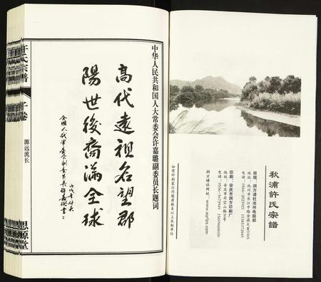 安徽许氏族谱-许氏宗谱.pdf电子版插图2