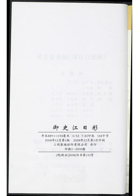 福建江氏族谱-御史江日彩.pdf电子版插图2 福建江氏族谱-御史江日彩.pdf电子版插图2