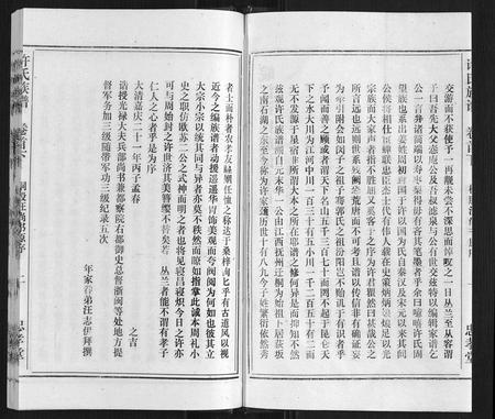 安徽许氏族谱-许氏族谱[13卷首2卷末1卷].pdf电子版插图2