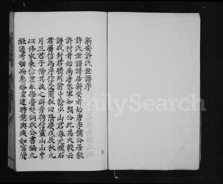 安徽许氏族谱-新安许氏世谱.pdf电子版插图2