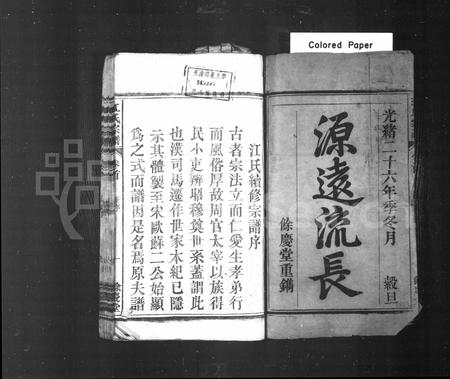 安徽江氏族谱-江氏宗谱 [9卷,首末各1卷].pdf电子版插图2