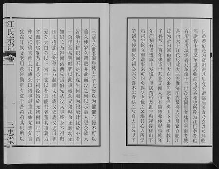 安徽江氏族谱-江氏宗谱[9卷].pdf电子版插图2