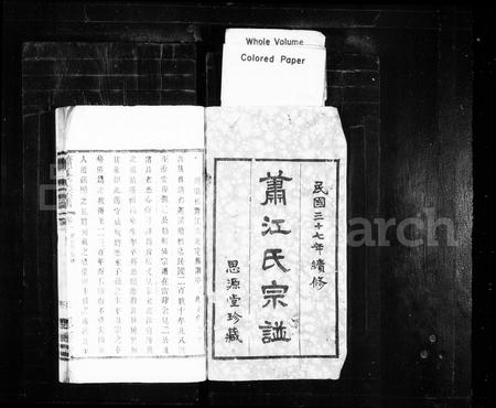 安徽江氏萧江氏族谱-萧江氏家谱 [9卷].pdf电子版插图2