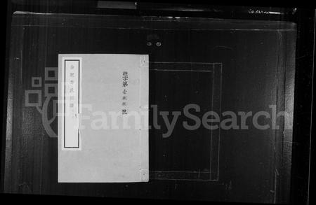 安徽李氏族谱-合肥李氏宗谱 [22卷].pdf电子版插图2