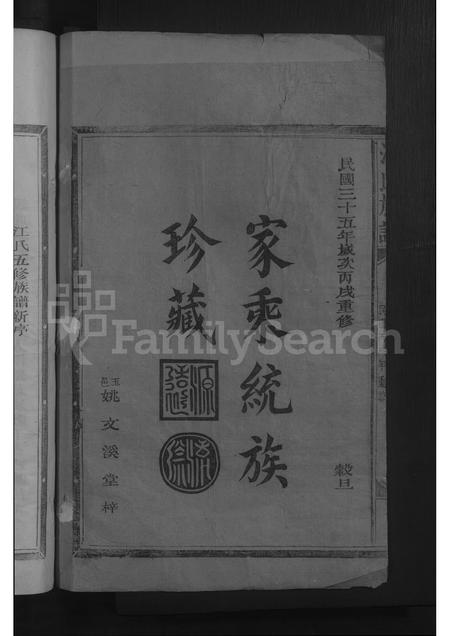 福建江氏族谱-江氏族谱 [不分卷].pdf电子版插图2