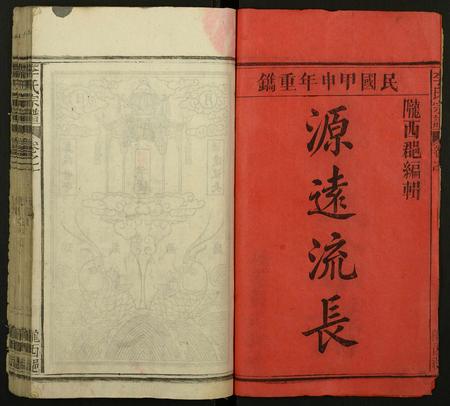 安徽李氏族谱-李氏宗谱.pdf电子版插图2