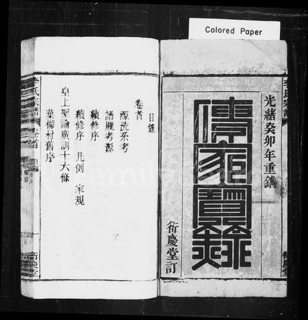 安徽李氏族谱-李氏宗谱 [34卷, 首1卷, 末1卷].pdf电子版插图2