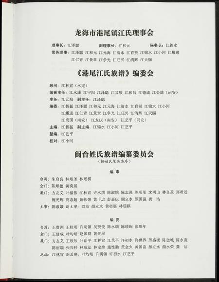 福建江氏族谱-港尾江氏族谱.pdf电子版插图2