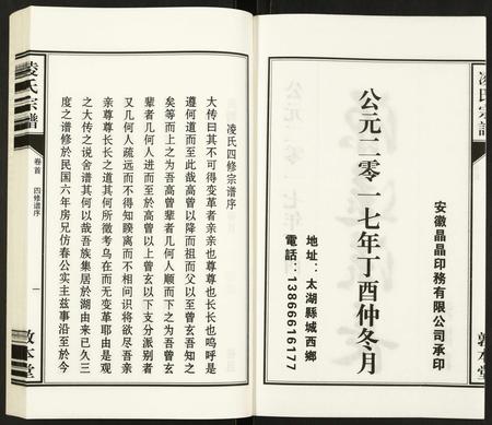 安徽凌氏族谱-凌氏宗谱.pdf电子版插图2