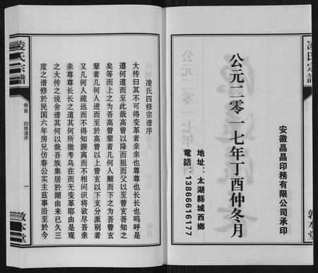 安徽凌氏族谱-凌氏宗谱[3卷,首1卷,末1卷].pdf电子版插图2