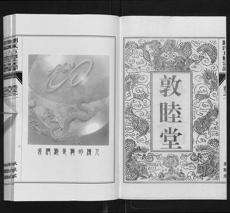 安徽刘氏族谱-刘氏五修宗谱[10卷].pdf电子版插图2