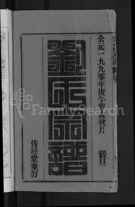 安徽刘氏族谱-刘氏宗谱 [不分卷].pdf电子版插图2