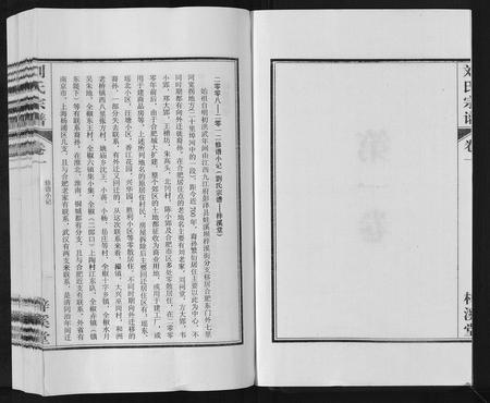 安徽刘氏族谱-刘氏宗谱[6卷].pdf电子版插图2