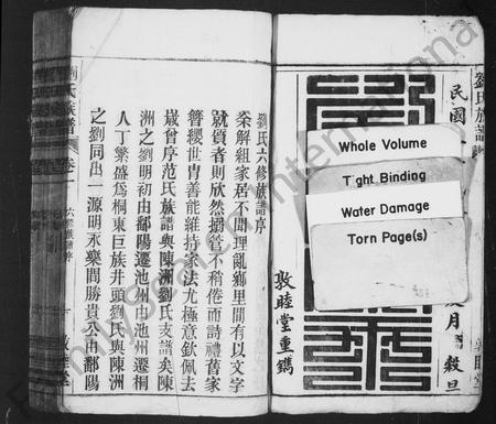 安徽刘氏族谱-刘氏族谱 [7卷].pdf电子版插图2