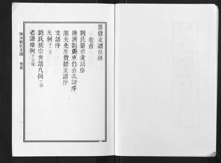 安徽刘氏族谱-陈洲刘氏支谱[14卷首1卷].pdf电子版插图2