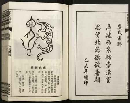 安徽卢氏族谱-卢氏宗谱.pdf电子版插图2