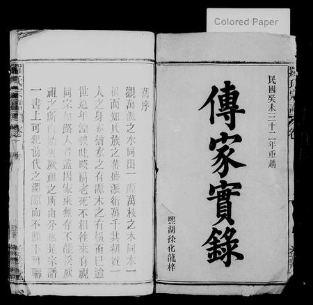 安徽罗氏族谱-罗氏宗谱 [16卷].pdf电子版插图2