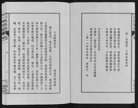 安徽吕氏族谱-吕氏族谱[10卷].pdf电子版插图2