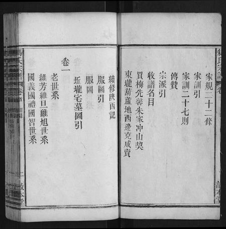 安徽马氏朱氏族谱-马朱氏宗谱 [5卷首1卷].pdf电子版插图2