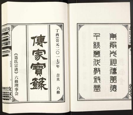 安徽聂氏族谱-聂氏宗谱.pdf电子版插图2