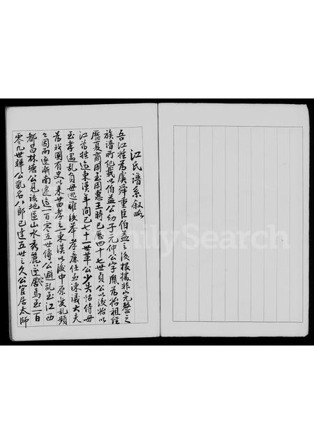 福建江氏族谱-[江氏]族谱.pdf电子版插图2