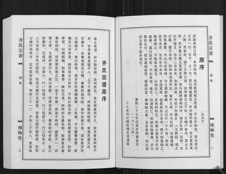 安徽齐氏族谱-齐氏宗谱[6卷首1卷].pdf电子版插图2