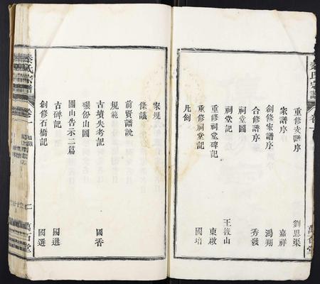 安徽秦氏族谱-秦氏宗谱[10卷].pdf电子版插图2