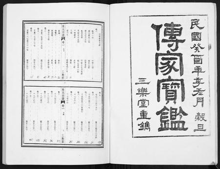 安徽荣氏族谱-荣氏宗谱.pdf电子版插图2