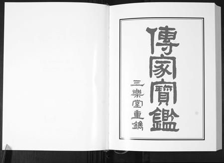 安徽荣氏族谱-荣氏宗谱[4卷].pdf电子版插图2