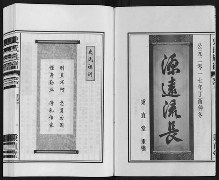 安徽史氏族谱-史氏族谱.pdf电子版插图2