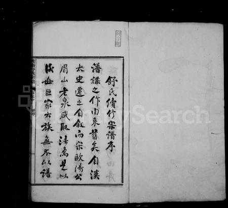 安徽舒氏族谱-旌阳舒氏宗谱 [12卷].pdf电子版插图2