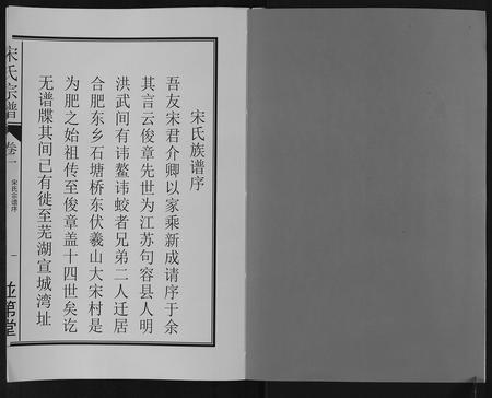 安徽宋氏族谱-宋氏宗谱.pdf电子版插图2
