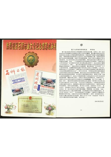 福建姜氏族谱-古今石狮市姜太公纪念馆…纪念专刊.pdf电子版插图2 福建姜氏族谱-古今石狮市姜太公纪念馆…纪念专刊.pdf电子版插图2