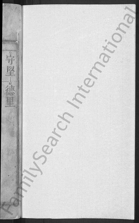安徽孙氏族谱-官庄孙氏宗谱 [残卷].pdf电子版插图2