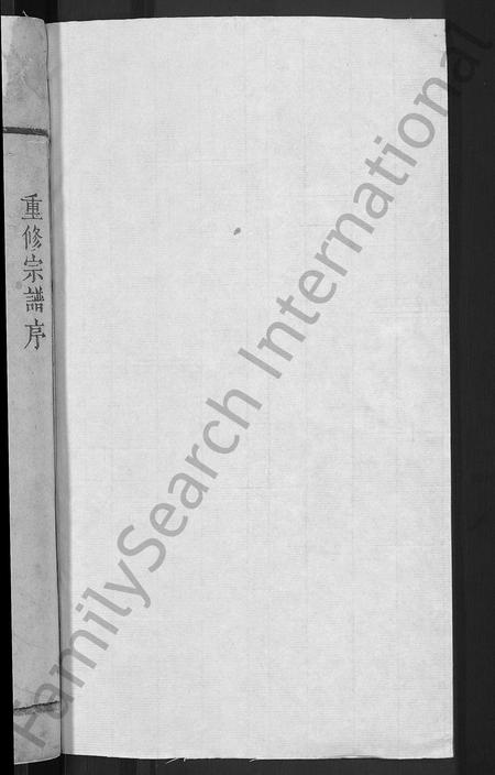 安徽唐氏族谱-唐氏宗谱 [13卷].pdf电子版插图2