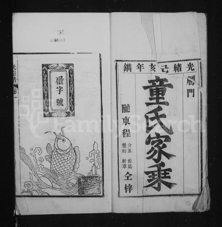 安徽童氏族谱-泾川童氏宗谱.pdf电子版插图2