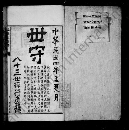 安徽汪氏族谱-汪氏世守谱 [10卷].pdf电子版插图2