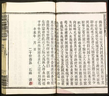 安徽汪氏族谱-汪氏宗谱.pdf电子版插图2