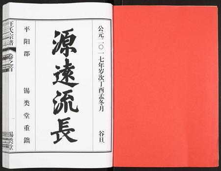 安徽汪氏族谱-汪氏宗谱.pdf电子版插图2