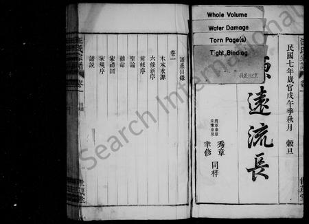 安徽汪氏族谱-汪氏宗谱 [24卷].pdf电子版插图2