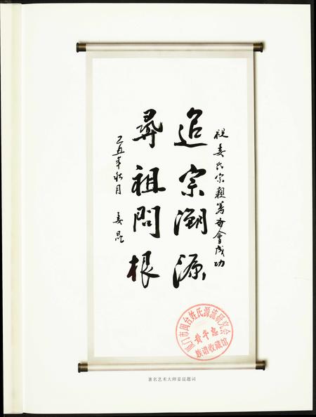 福建姜氏族谱-[姜氏]神农之根.pdf电子版插图2