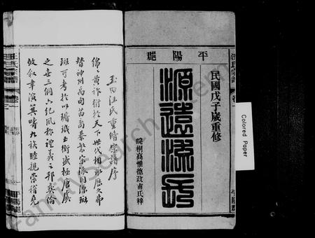 安徽汪氏族谱-汪氏宗谱 [32卷].pdf电子版插图2
