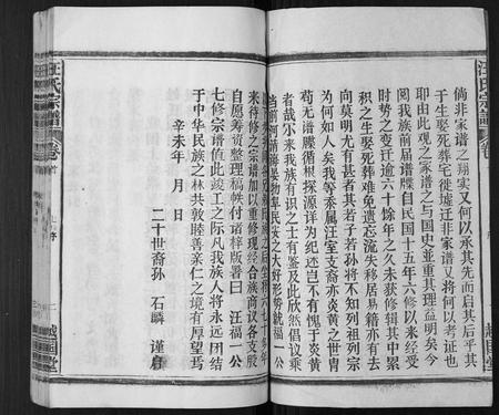 安徽汪氏族谱-汪氏宗谱[24卷首1卷].pdf电子版插图2