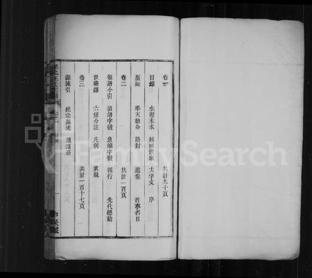 安徽汪氏族谱-泾北汪氏宗谱 [6卷].pdf电子版插图2