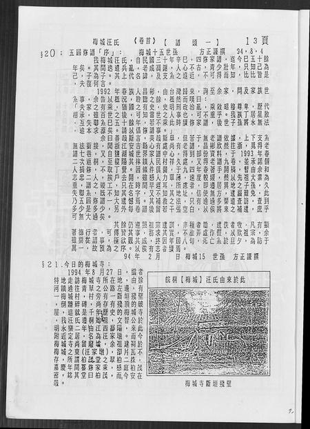 安徽汪氏族谱-皖桐梅城汪氏家谱 [20卷,及卷首].pdf电子版插图2