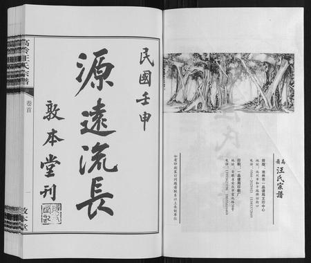 安徽汪氏族谱-高岭汪氏宗谱.pdf电子版插图2 安徽汪氏族谱-高岭汪氏宗谱.pdf电子版插图2