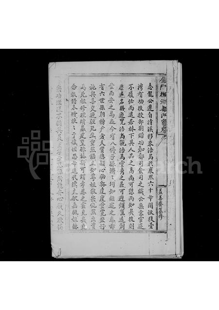 福建姜氏族谱-金门后浦姜氏家乘.pdf电子版插图2 福建姜氏族谱-金门后浦姜氏家乘.pdf电子版插图2