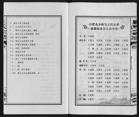 安徽王氏族谱-王氏宗谱.pdf电子版插图2 安徽王氏族谱-王氏宗谱.pdf电子版插图2