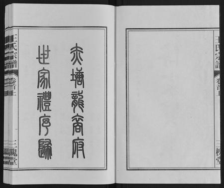 安徽王氏族谱-王氏宗谱.pdf电子版插图2